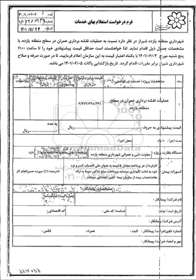 استعلام عملیات نقشه برداری عمران 