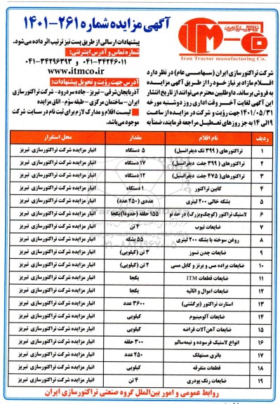 مزایده فروش اقلام مازاد بر نیاز...