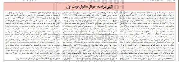 مزایده فروش پلاک ثبتی فرعی 0 از 43 اصلی بخش 4 