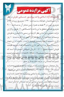 مزایده ساختمان خوابگاه