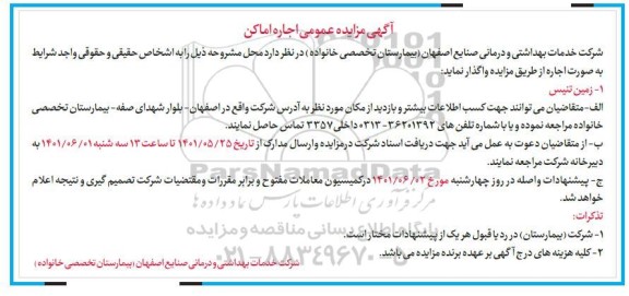 مزایده زمین تنیس