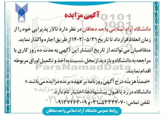 مزایده،مزایده اجاره تالار پذیرایی