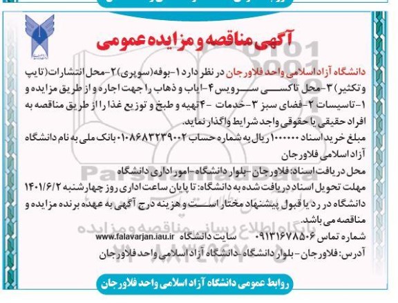 مناقصه و مزایده تاسیسات ....