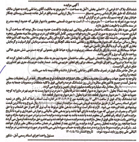 مزایده فروش ملک 