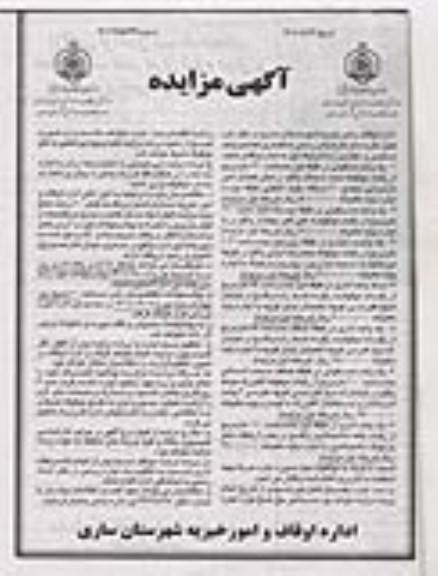 مزایده اجاره تعدادی واحد مسکونی و تجاری