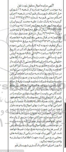 مزایده فروش خط همراه 