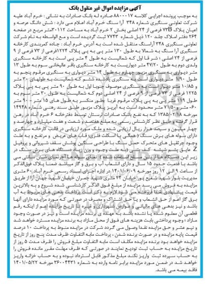 مزایده ملک به پلاک 73B فرعی از 24 اصلی به مساحت 30112 متر مربع