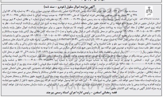 مزایده فروش سواری پراید 141 مدل 1386