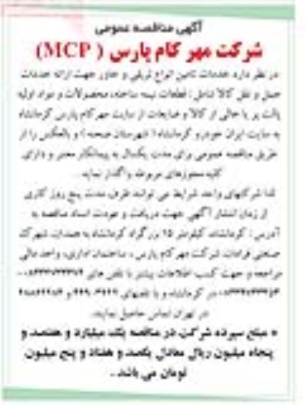 مناقصه تامین انواع تریلی و خاور 