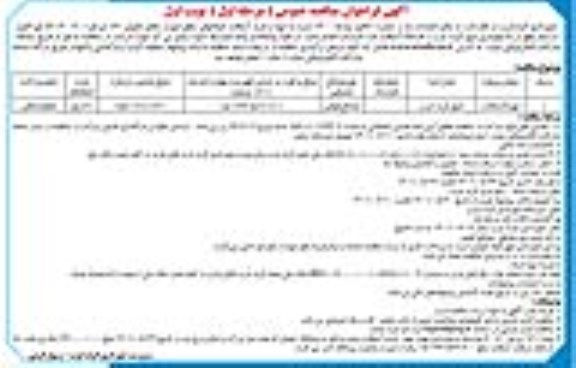مناقصه  تهیه آسفالت 