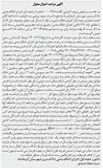 مزایده ملک ششدانگ عرصه زمین با کاربری مسکونی