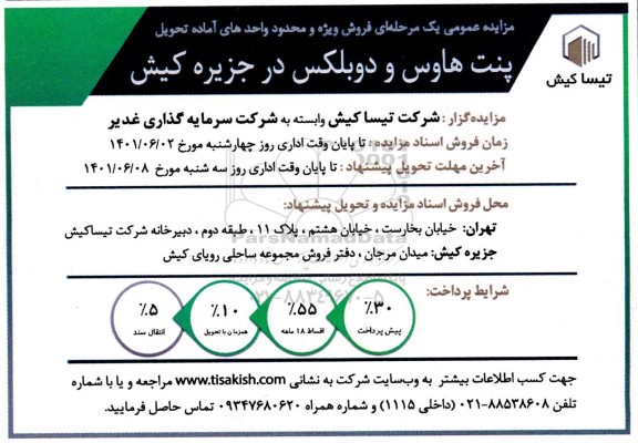 مزایده فروش پنت هاوس و دوبلکس