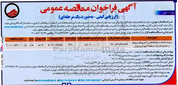 فراخوان مناقصه عملیات لوله گذاری