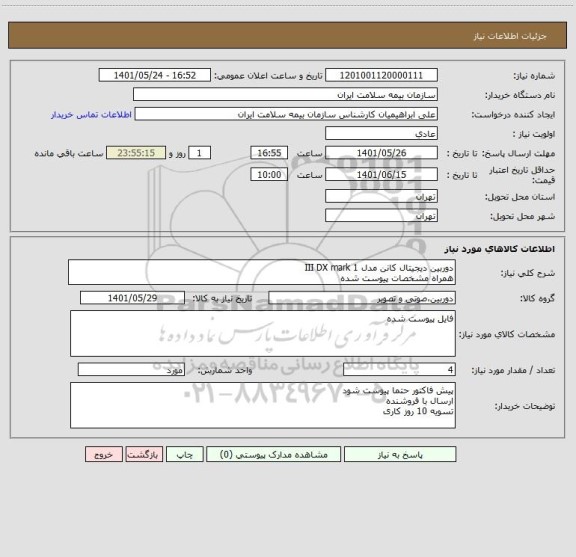 استعلام دوربین دیجیتال کانن مدل III DX mark 1
همراه مشخصات پیوست شده