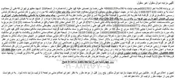 مزایده فروش یک باب مغازه