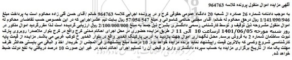مزایده فروش اموال 