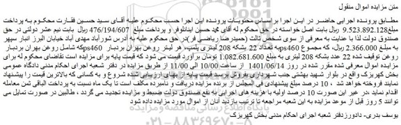 مزایده فروش روغن بهران بردبار ps460 به تعداد 22 بشکه 208 لیتری پلمپ