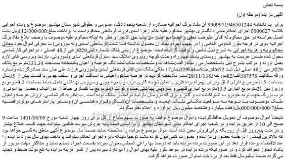 مزایده فروش ملک بشماره ثبتی229فرعی از48 اصلی