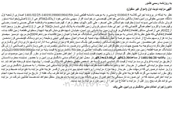 مزایده فروش زمین 