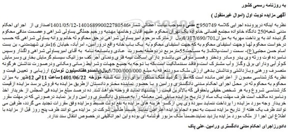 مزایده فروش یک باب خانه