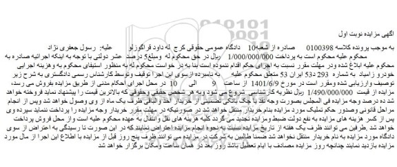 مزایده فروش خودرو زامیاد 