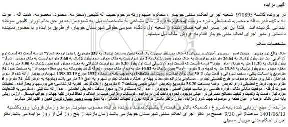 مزایده فروش ملک 