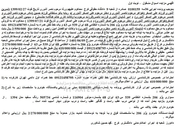 مزایده فروش خط  تلفن  همراه - خودرو سواری  پژو  206   