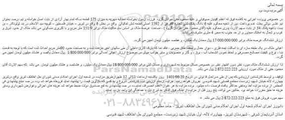 مزایده فروش ملک