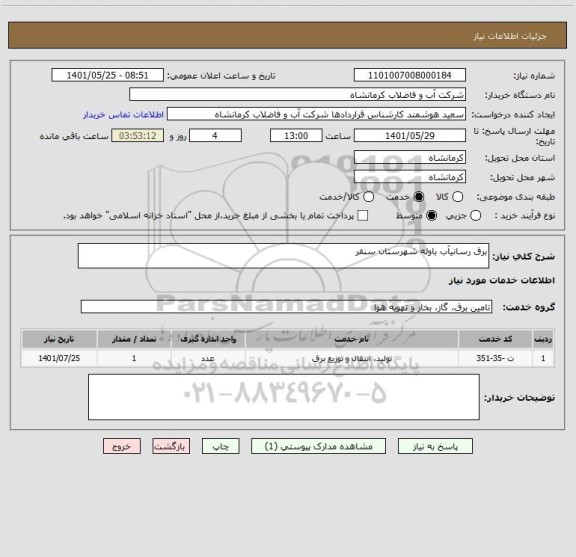 استعلام برق رسانیآب باوله شهرستان سنقر