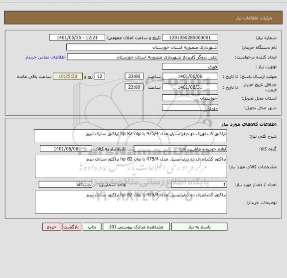 استعلام تراکتور کشاورزی دو دیفرانسیل مدل 475/4 با توان 82 hp تراکتور سازی تبریز