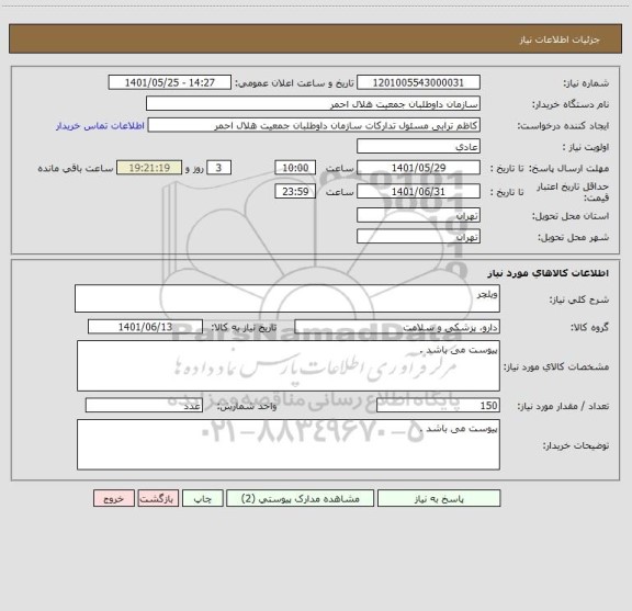 استعلام ویلچر