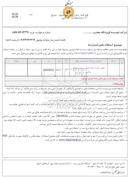 استعلام تعمیر کنترلر دما