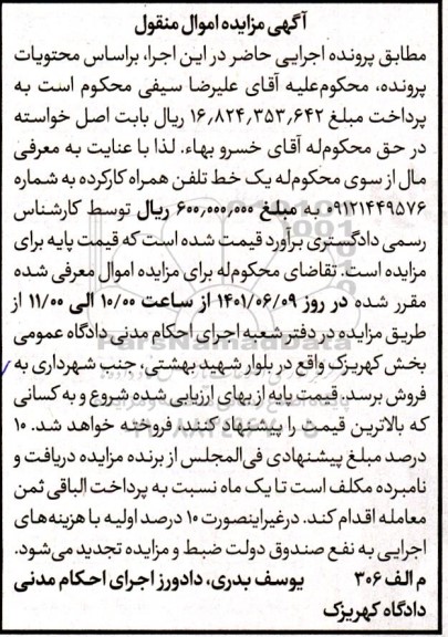 مزایده یک خط تلفن همرا