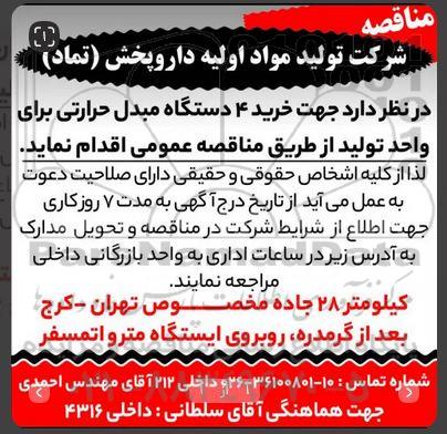 مناقصه خرید 4 دستگاه مبدل حرارتی برای واحد تولید 