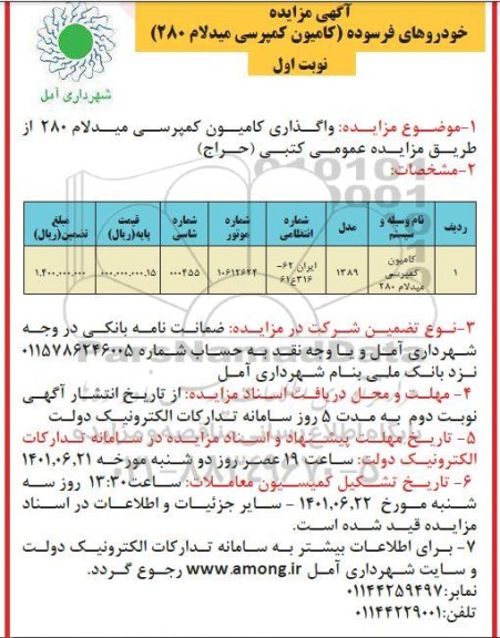مزایده کامیون کمپرسی میدلام 280