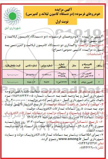 مزایده کامیون بنز
