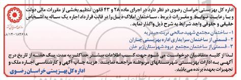 مزایده ساختمان مجتمع