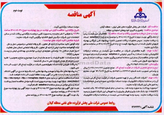 مناقصه راهبری و کاربری خودروهای استیجاری 