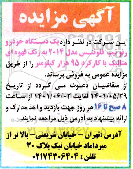 مزایده یک دستگاه خودرو رنو تیپ فلوئنس مدل 2014 به رنگ قهوه ای متالیک