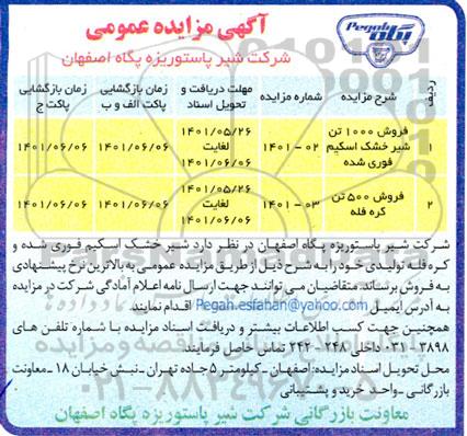 مزایده فروش 1000 تن شیر خشک اسکیم فوری شده و....