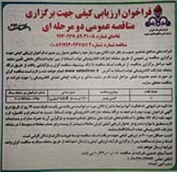 فراخوان ارزیابی کیفی ​اکسی پلیمر- نوبت دوم