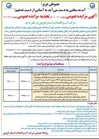 مزایده فروش ساختمان امور .... تجدید