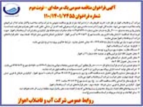 فراخوان مناقصه خرید کلروفریک  نوبت دوم