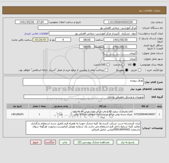 استعلام اوراق پرونده