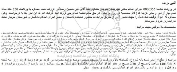 مزایده فروش ملک 