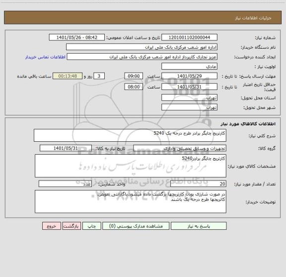 استعلام کارتریج چاپگر برادر طرح درجه یک 5240