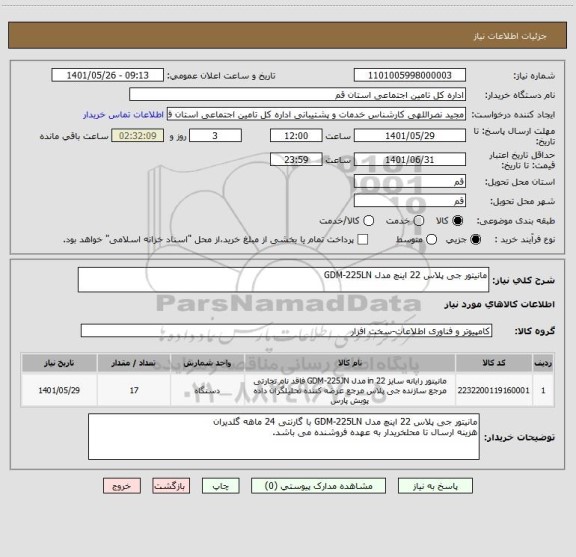 استعلام مانیتور جی پلاس 22 اینچ مدل GDM-225LN