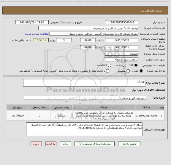 استعلام تورنیکت