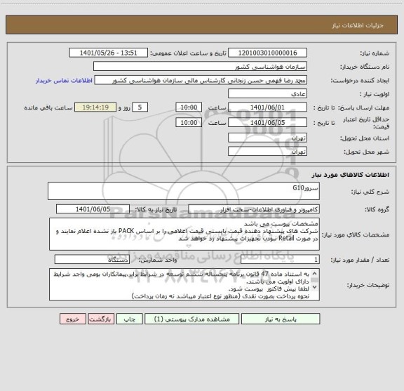 استعلام سرورG10