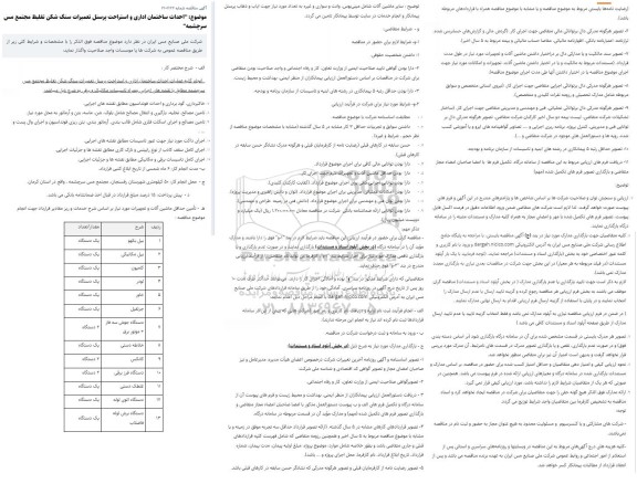 مناقصه احداث ساختمان اداری و استراحت پرسنل 